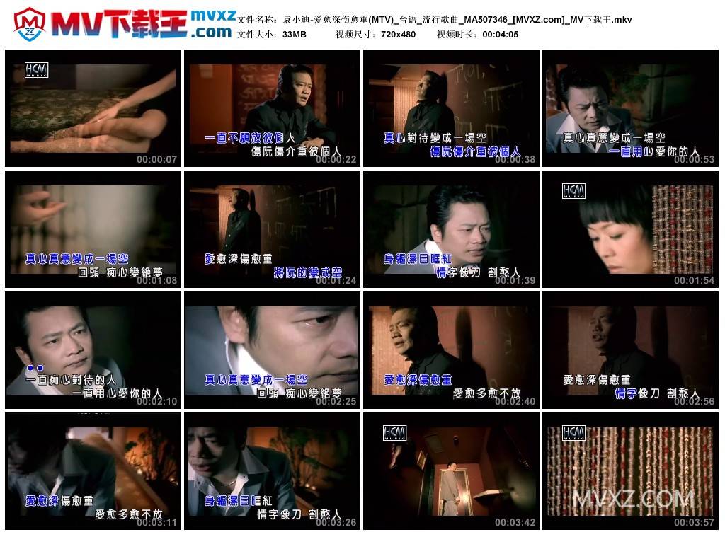 袁小迪-爱愈深伤愈重(MTV)_台语_流行歌曲_MA507346